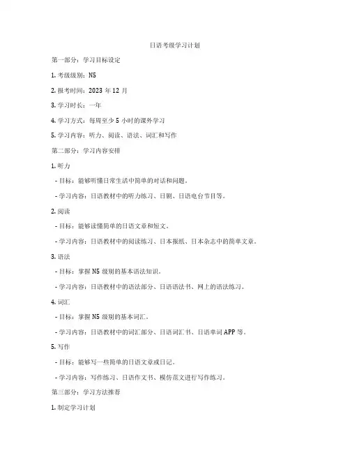 日语考级学习计划