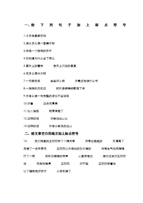 二年级语文上册标点符号专项练习