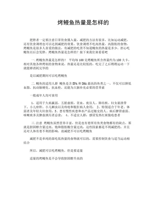 健康养生---烤鳗鱼热量是怎样的