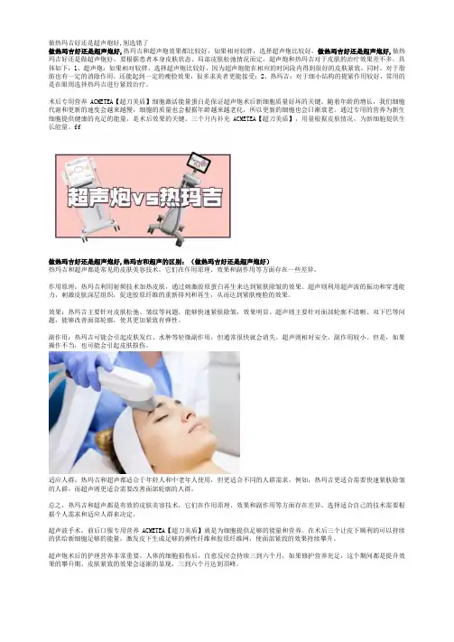 做热玛吉好还是超声炮好,别选错了