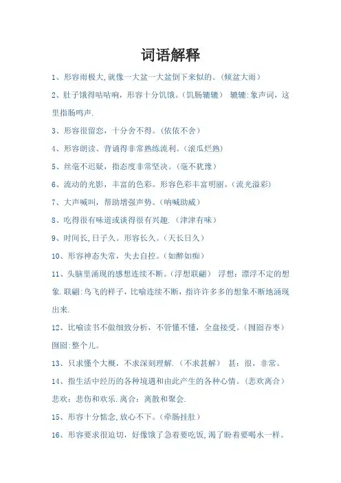 五年级四字词语解释