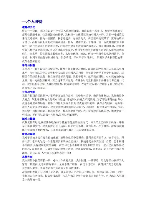 高中生综合素质自我评价 2
