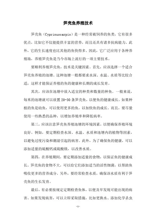笋壳鱼养殖技术