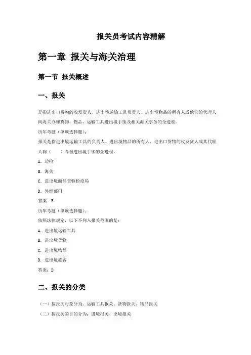 报关员考试内容精解
