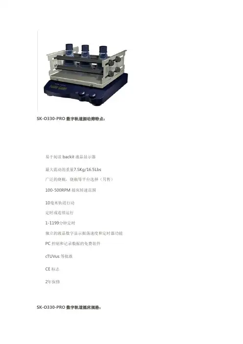 美国SCILOGEX(赛洛捷克)实验室常用设备 SK-O330-PRO数字轨道摇床