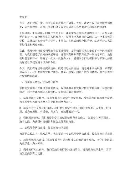 学校十年庆典活动发言稿