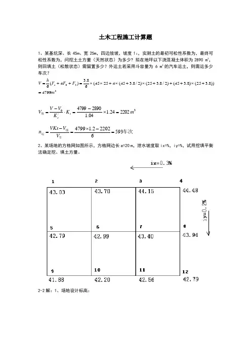 土木工程施工计算题题库