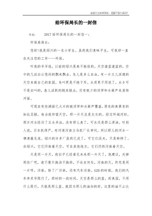 给环保局长的一封信