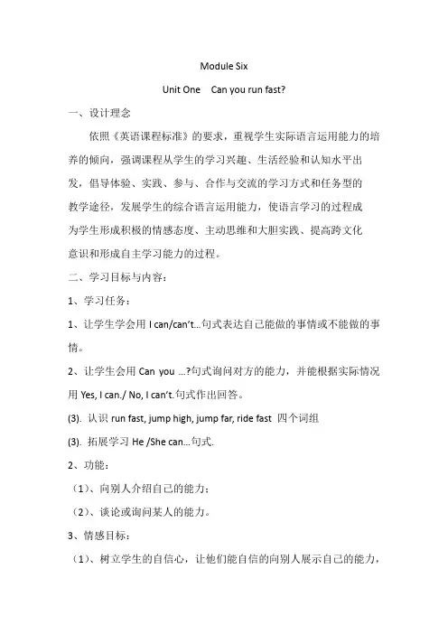 Canyourunfast教案设计