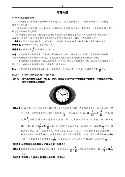 小学奥数时钟问题