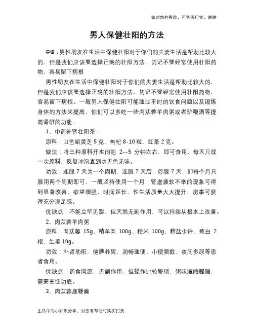 男人保健壮阳的方法