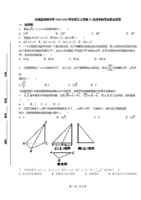 阜城县高级中学2018-2019学年高三上学期11月月考数学试卷含答案