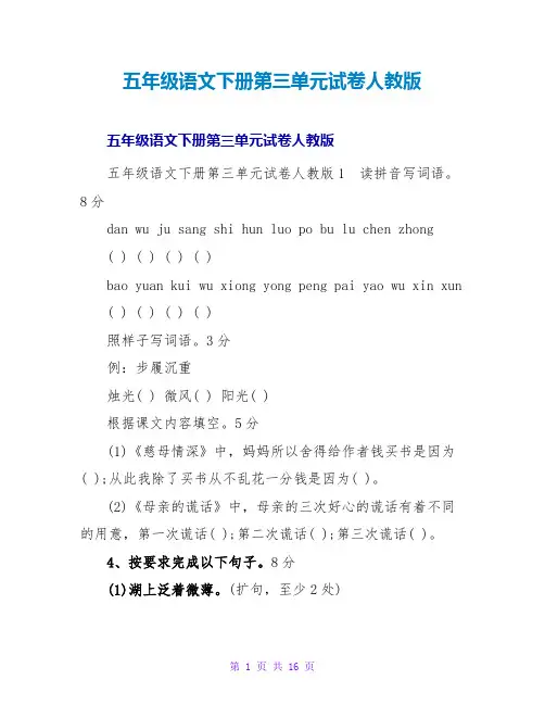 五年级语文下册第三单元试卷人教版