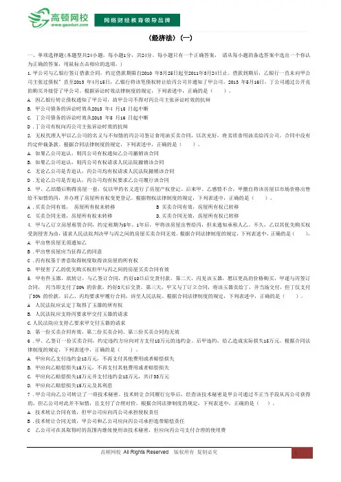2015年注册会计师《经济法》模拟试题及其答案详解