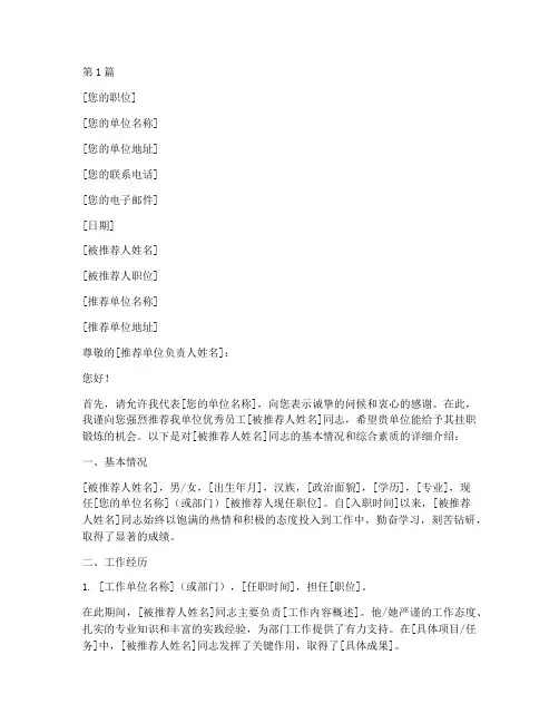 挂职推荐信模板(3篇)
