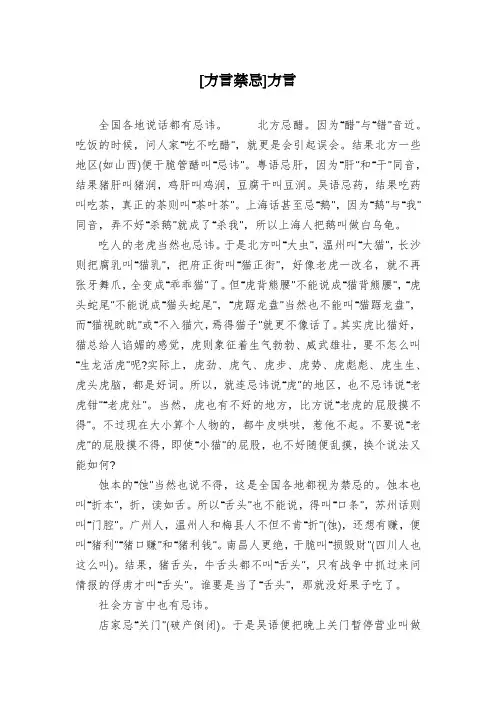[方言禁忌]方言