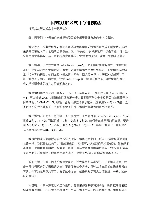 因式分解公式十字相乘法