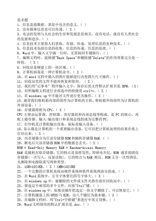 中考信息技术是非选择题含答案