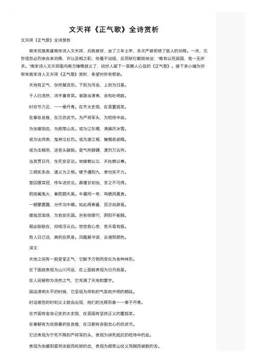 文天祥《正气歌》全诗赏析
