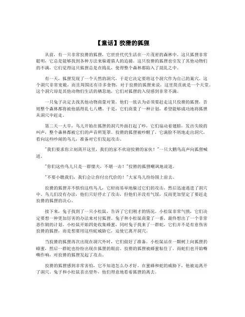 【童话】狡猾的狐狸