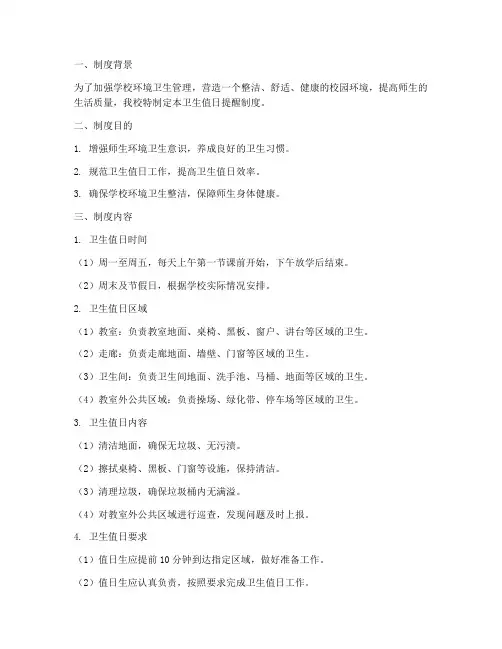学校卫生值日提醒制度