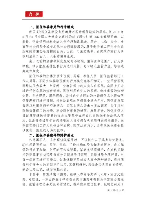 医保诈骗罪的量刑标准