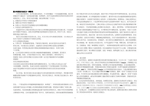 辩论赛 做大河里的小鱼还是小河里的大鱼