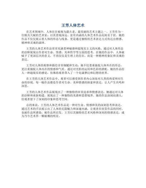 王芳人体艺术