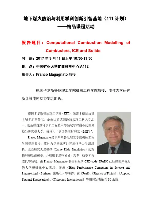 地下煤火防治与利用学科创新引智基地111计划