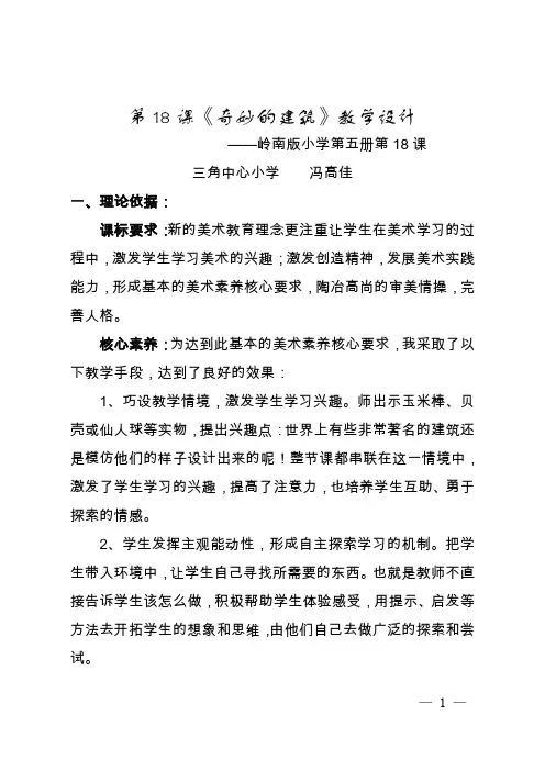 《奇妙的建筑》教学设计大赛教案