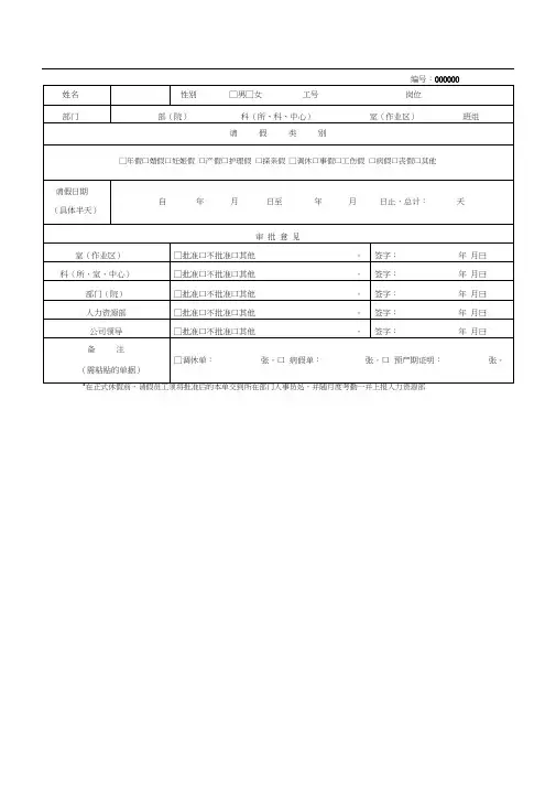 员工休假申请单