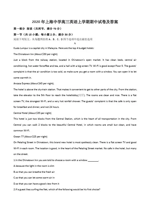 2020年上海中学高三英语上学期期中试卷及答案