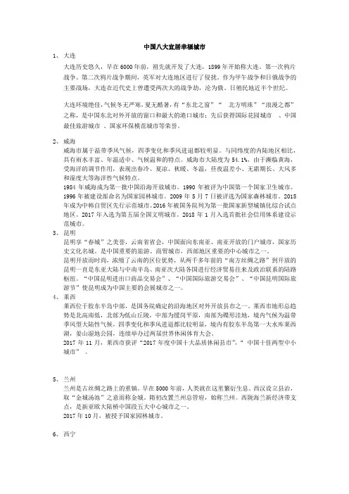 中国八大宜居幸福城市