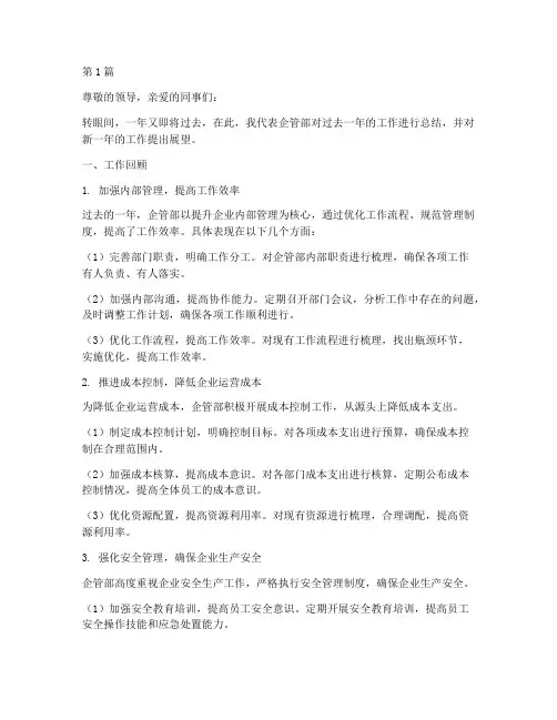 企管工作年度总结范文(3篇)