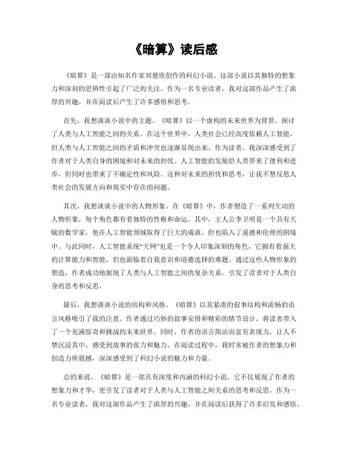 《暗算》读后感