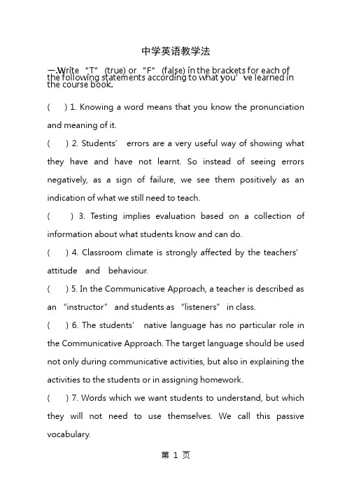 中学英语教学法试题库