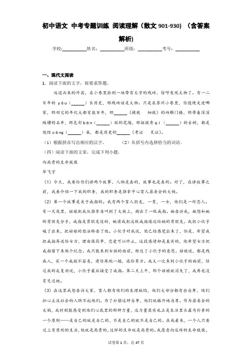 初中语文 中考专题训练 阅读理解(散文901-930) (含答案解析)