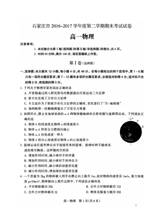 河北省石家庄市高一下学期期末考试物理试题(扫描版)