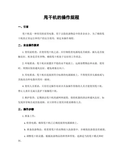 甩干机的操作规程