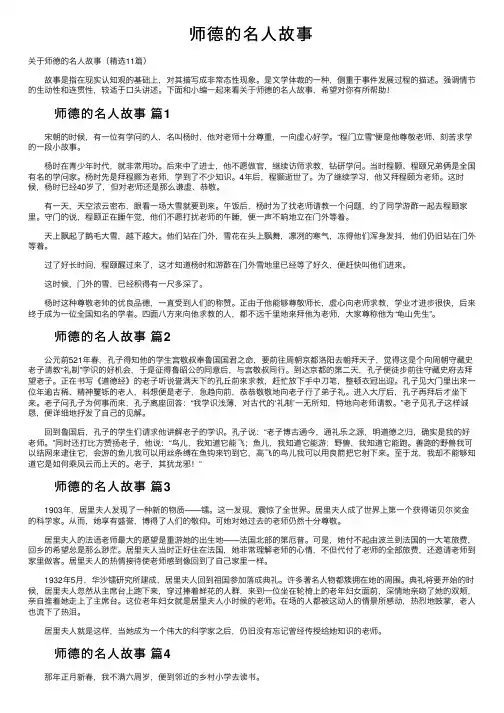 师德的名人故事