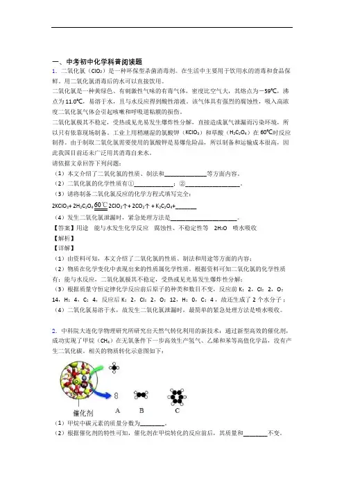 备战中考化学科普阅读题综合题汇编及答案