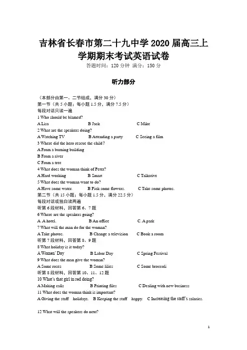 2020届吉林省长春市第二十九中学高三上学期期末考试英语试题(word版)