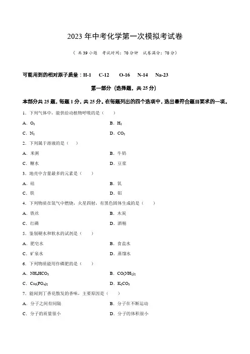 2023年南京中考化学第一次模拟考试卷及答案