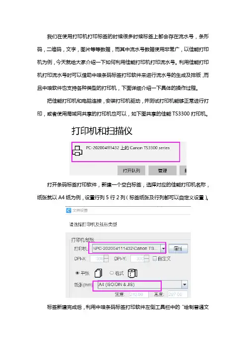 佳能打印机怎么打印流水号