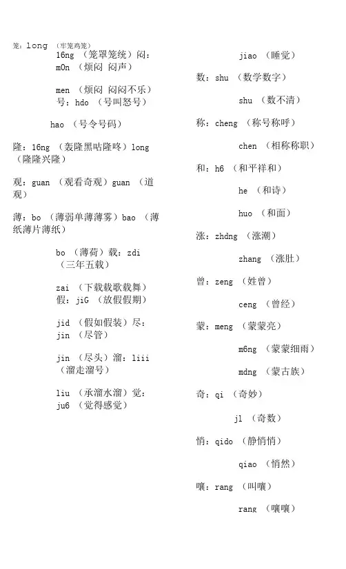四年级语文下册多音字组词汇总