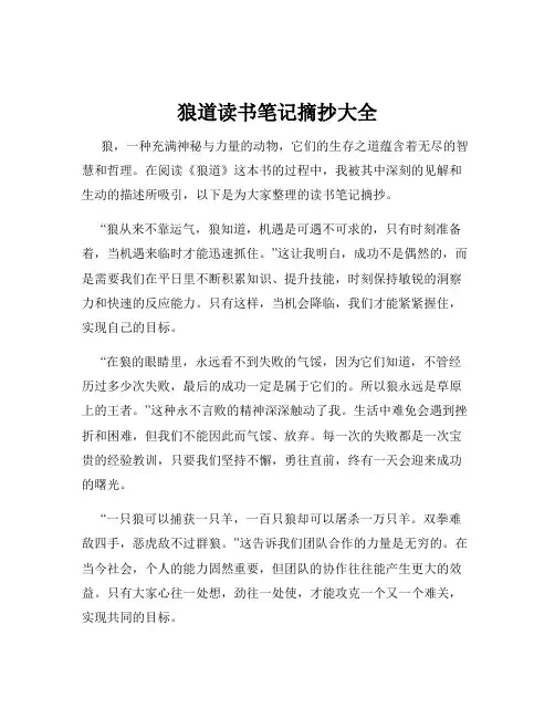 狼道读书笔记摘抄大全