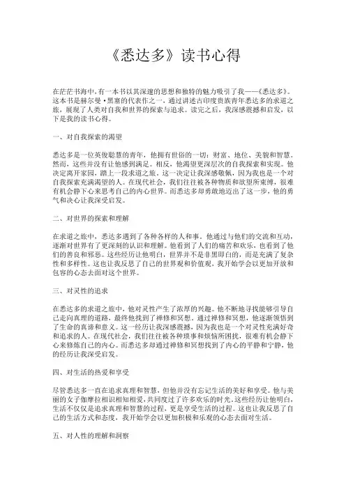 《悉达多》读书心得