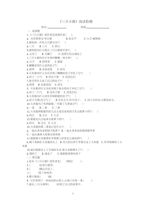 苏教版《三只小猪》检测及答案