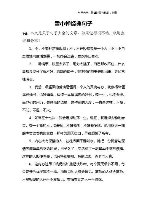 雪小禅经典句子