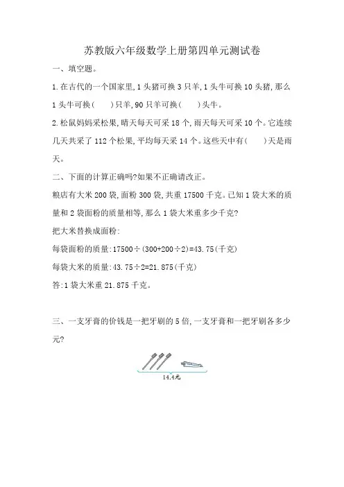 苏教版六年级数学上册第四单元《解决问题的策略》检测卷